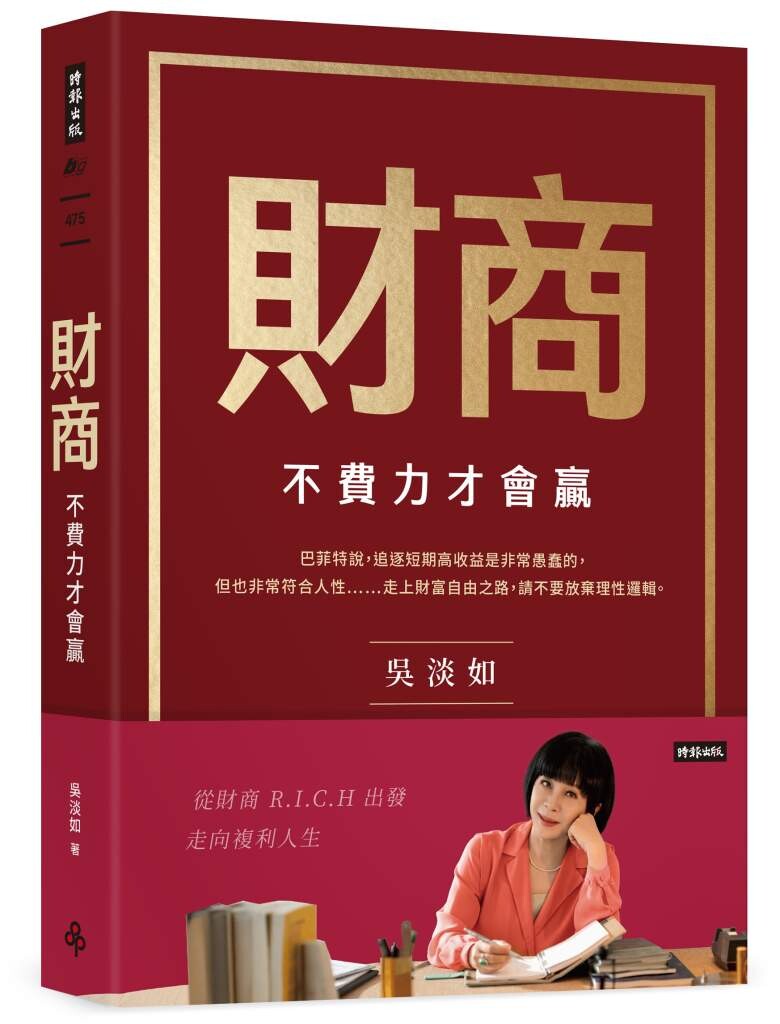 《財商:不費力才會贏》 《財商:不費力才會贏》