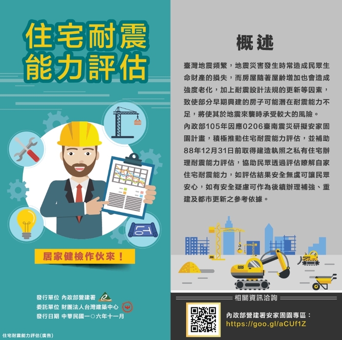 內政部澄清老屋重建資格