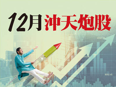 12月沖天炮股 底部反轉的黃金信號出現了！