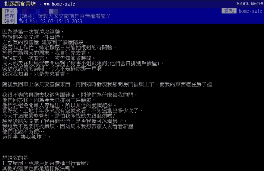 想驗屋被建商鎖門外 他氣炸轟「怕被抓缺失」？網友這次不挺了
