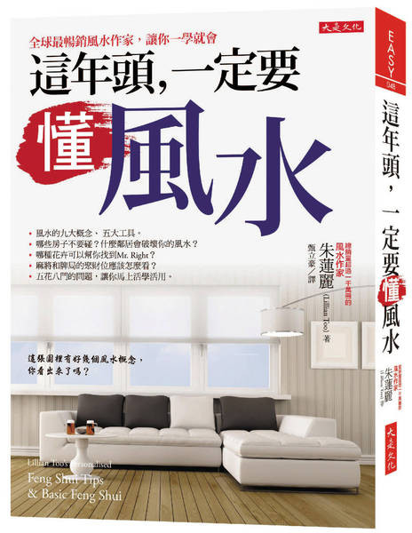 用風水基本法則微調居家布置