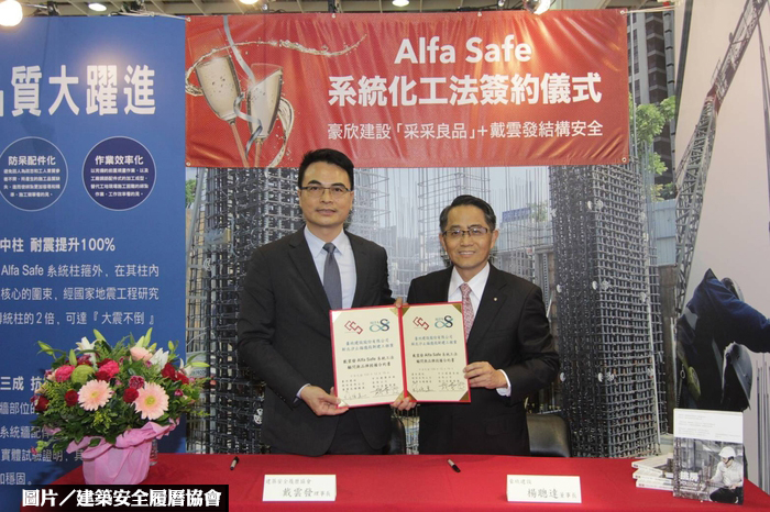 汐止第一個安全履歷認證建案