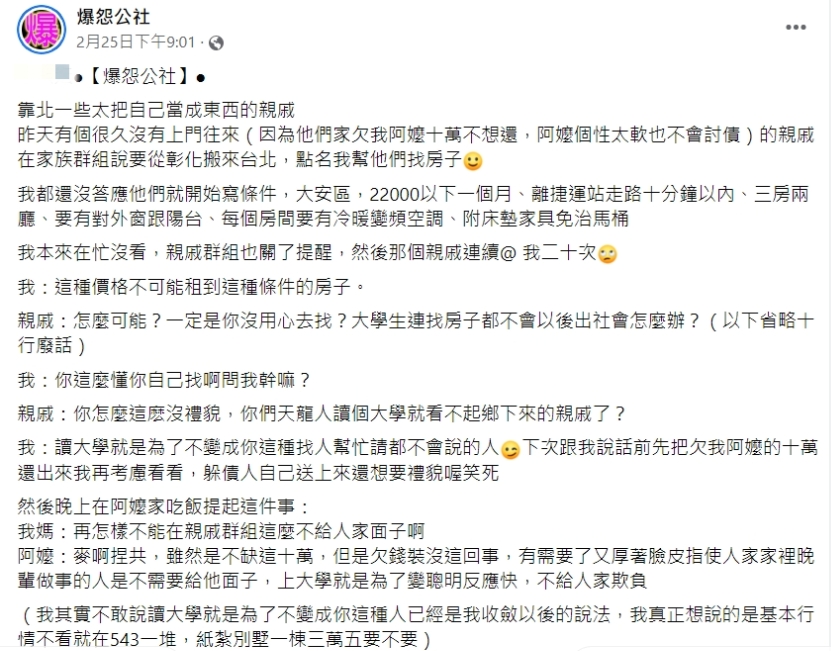 親戚北上想住大安區「月租上限2.2萬」遭拒怒嗆：瞧不起鄉下人