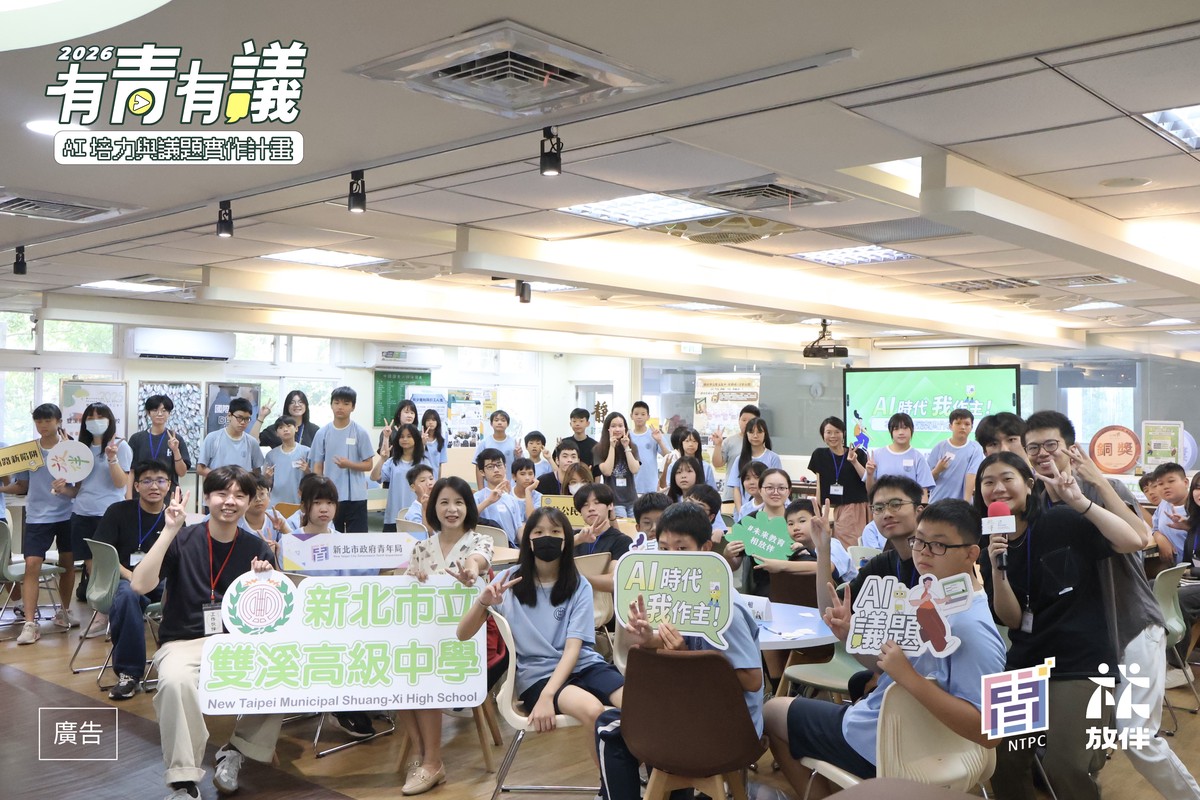 防範 AI 假訊息！新北「有青有議」計畫推 AI 培力，助國中生建立 AI 辨...