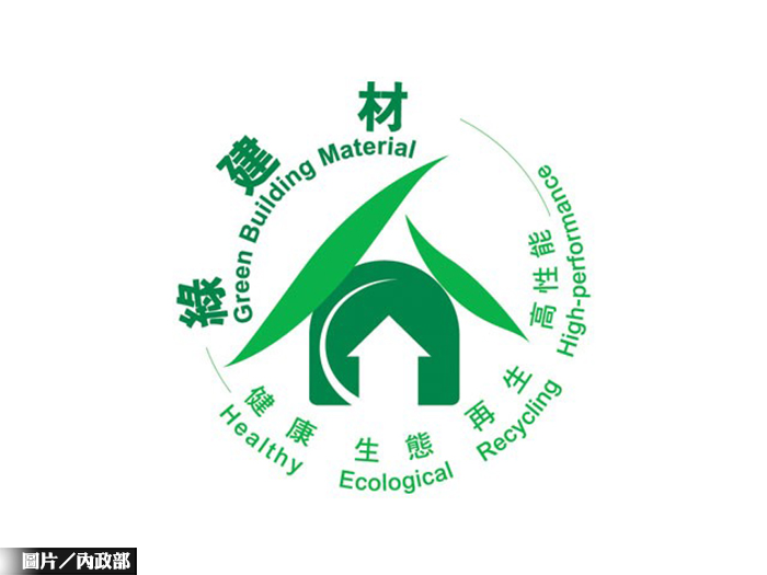 7月起 綠建材標章擴大申請範圍