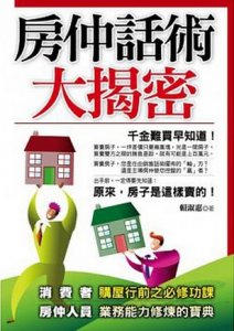 反制房仲！購屋學會講話術也能便宜買屋