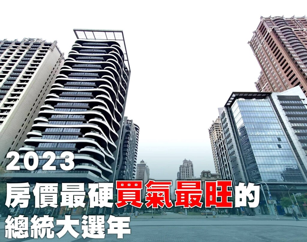 買氣最旺的總統大選年