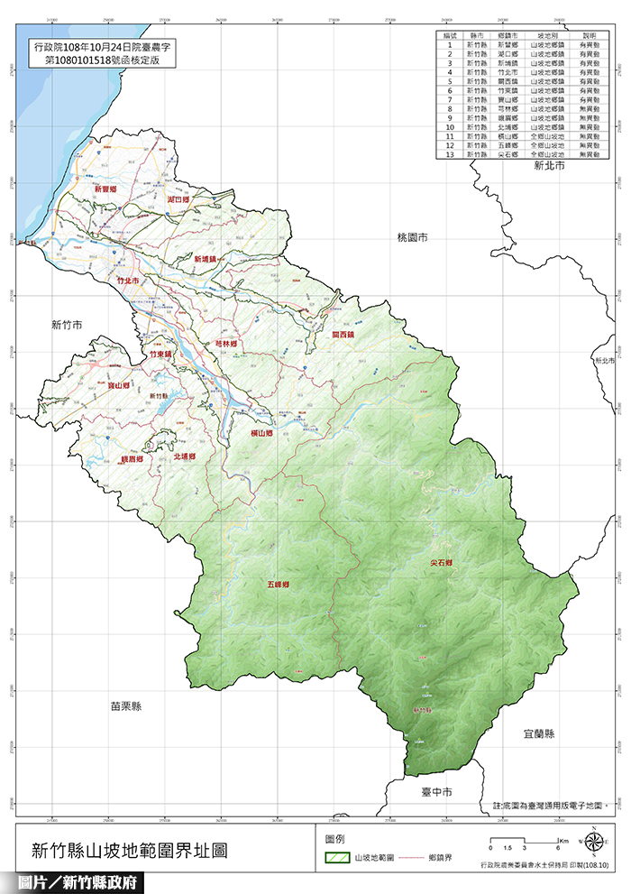 竹縣6,861筆土地將變更 劃出山坡地416.68 公頃