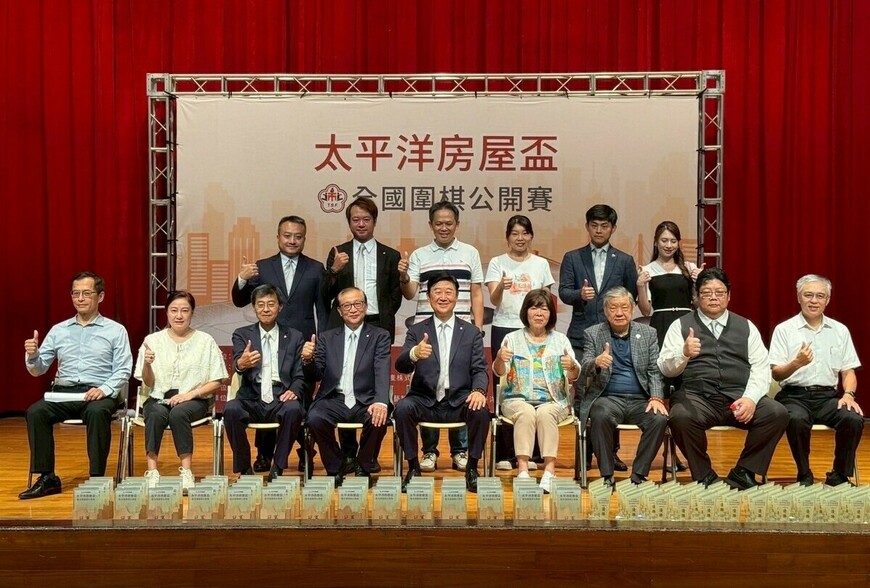 太平洋房屋盃全國圍棋公開賽盛大登場 以棋會友傳遞企業良善價值