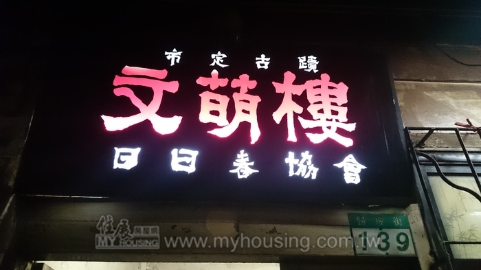 文萌樓爭議 日日春協會判付53萬元