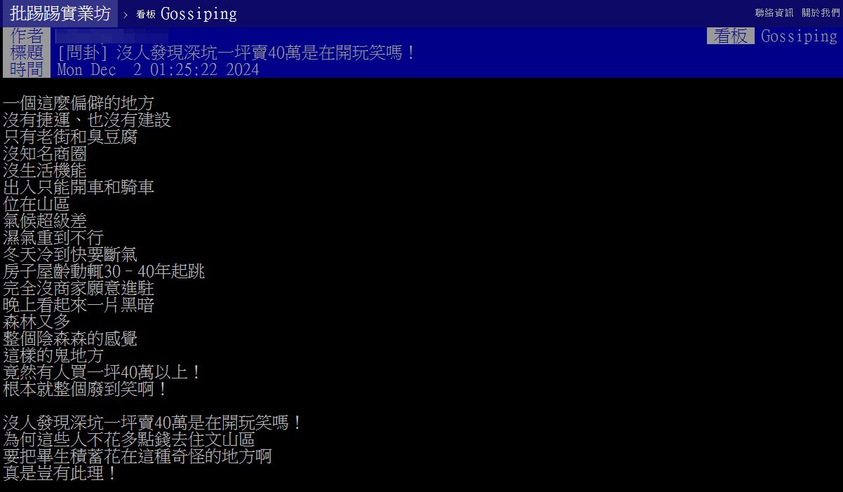 深坑「一坪要40萬」是在開玩笑？ 網搖頭：臭豆腐都賣200了