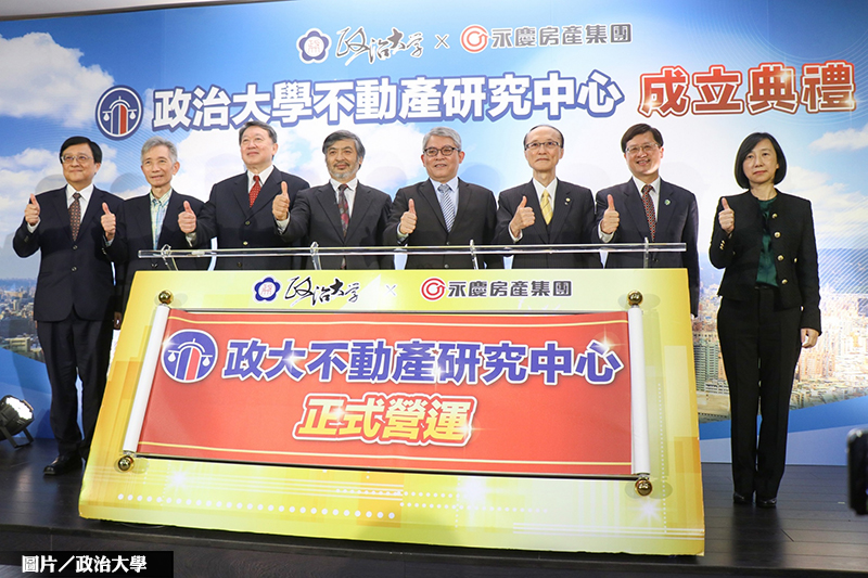 產學成立「不動產研究中心」 盼落實居住正義
