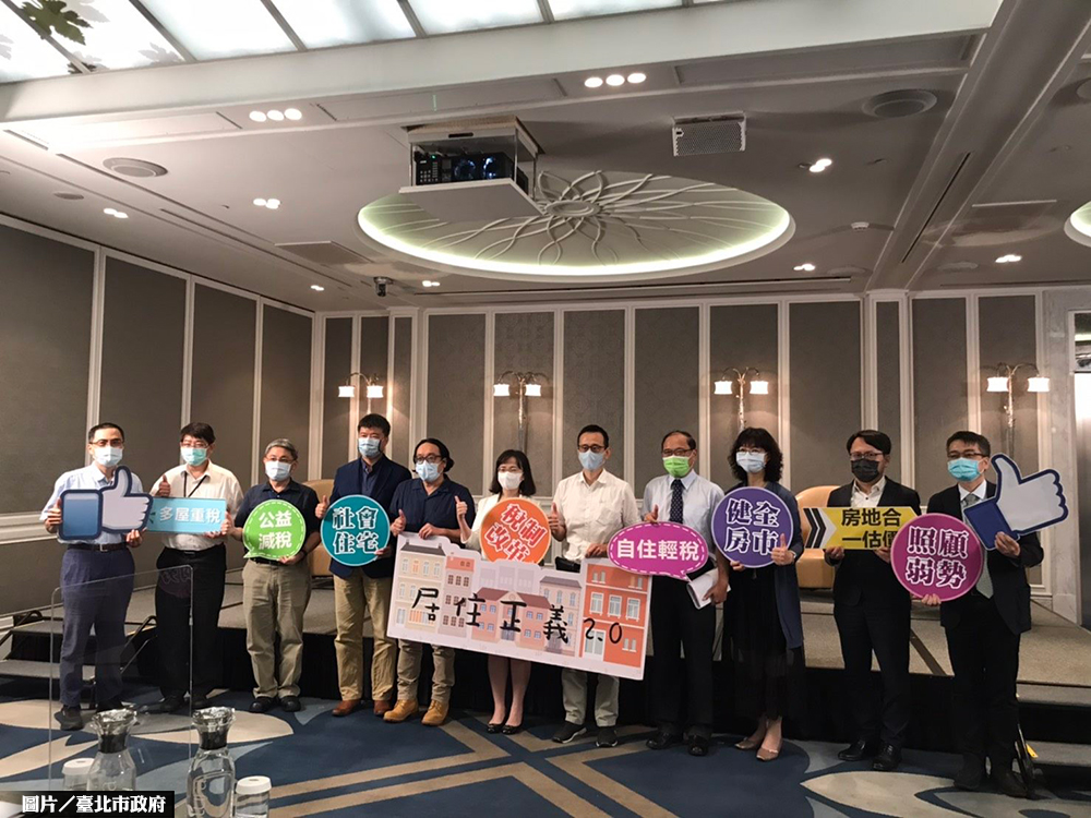 北市居住正義座談會 專家聚焦於租稅與估價