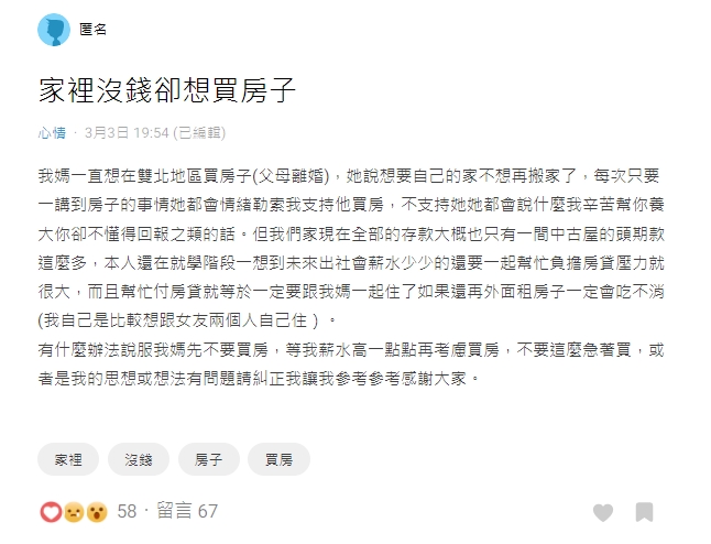 家裡沒錢「單親媽堅持買雙北房」兒拒絕遭怨懟：不懂回報