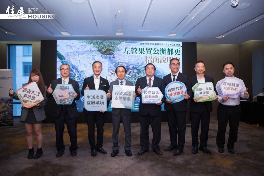 高雄百億左營果貿公辦都更案北上招商 壽險建商大咖齊聚
