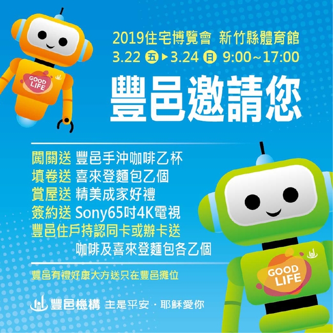 相約住宅博覽會 賞屋送大禮