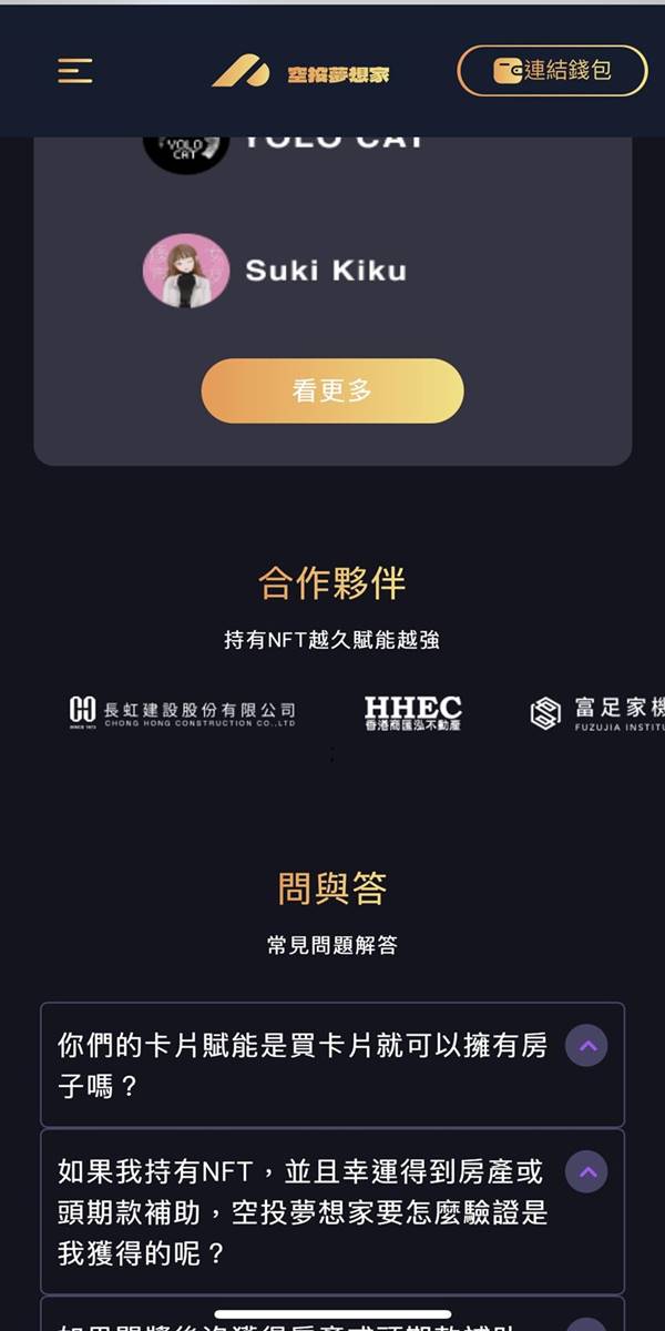 NFT詐騙盯上四大建商 長虹、遠雄急聲明