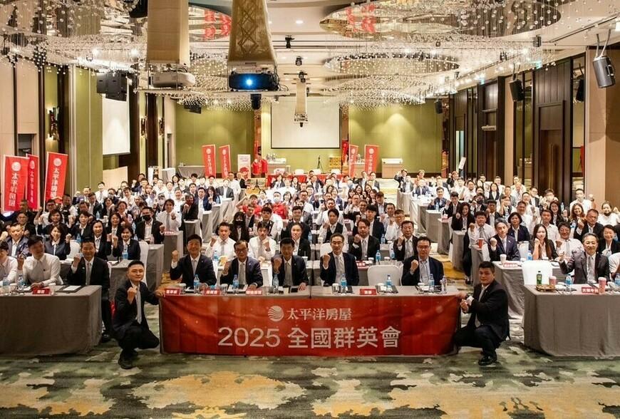 【太平洋房屋全國群英會圓滿落幕 兩大超級店長揭密房仲業成功密碼】