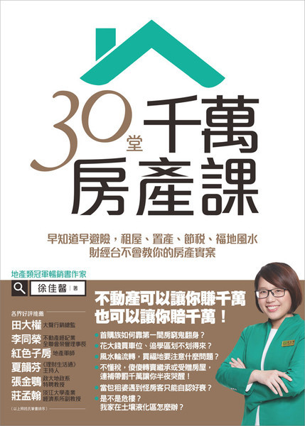 不懂「房地合一」，投資一場空