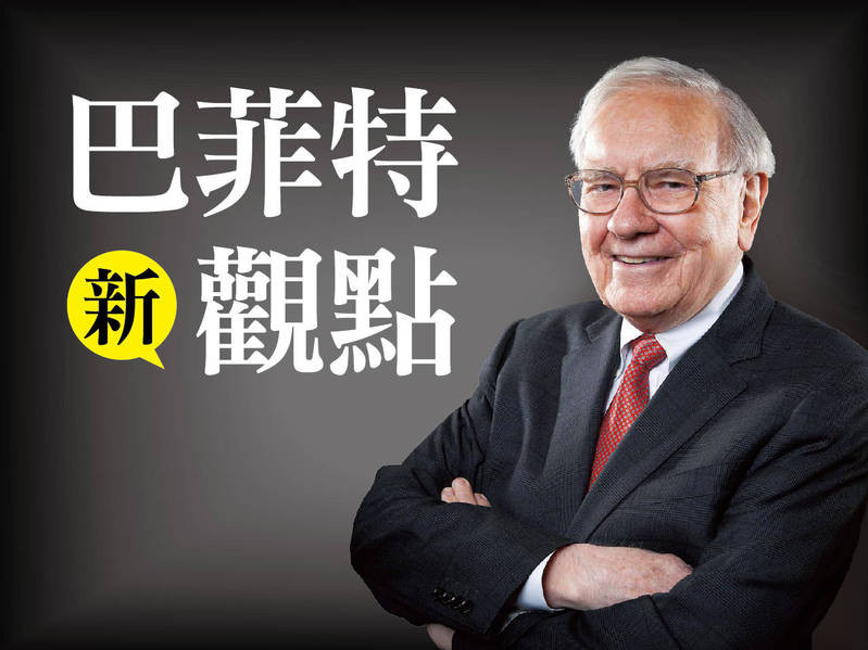 巴菲特的新歡輕資產產業