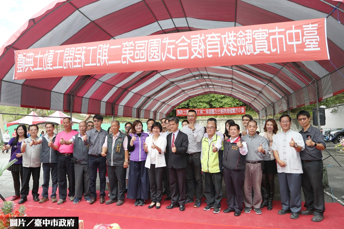 台中東勢實驗教育園區 2期工程動土