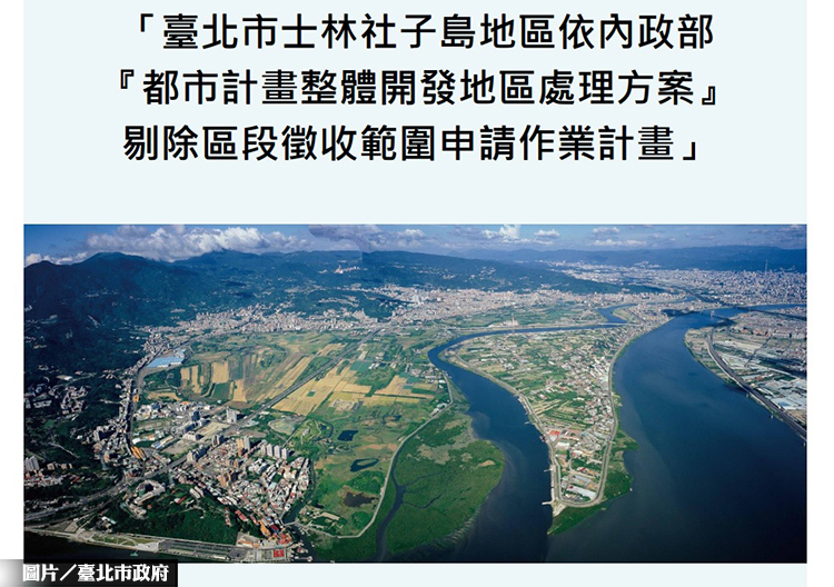 8/1起 北市受理社子島剔除區徵申請