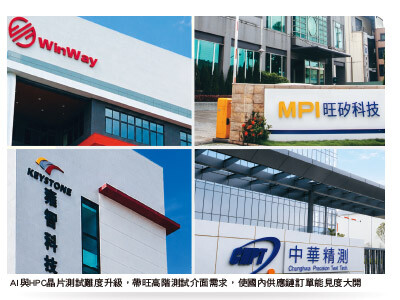 測試介面訂單能見度高，三檔指標廠被客戶追著跑！