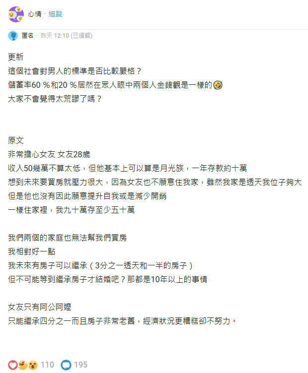 女友一年存10萬 他痛批「不上進只能分」 網狠打臉：你們一樣耶