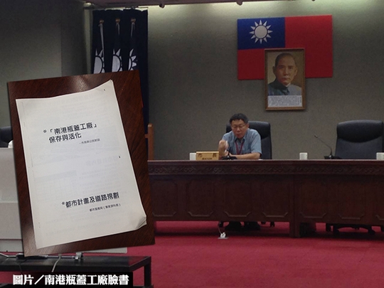 瓶蓋工廠留不留？　柯P：兩周內決定