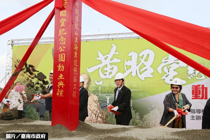 一區一公園　台南七股黃昭堂公園動土 