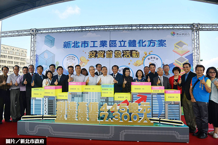 工業區立體化 新北10家企業審核通過