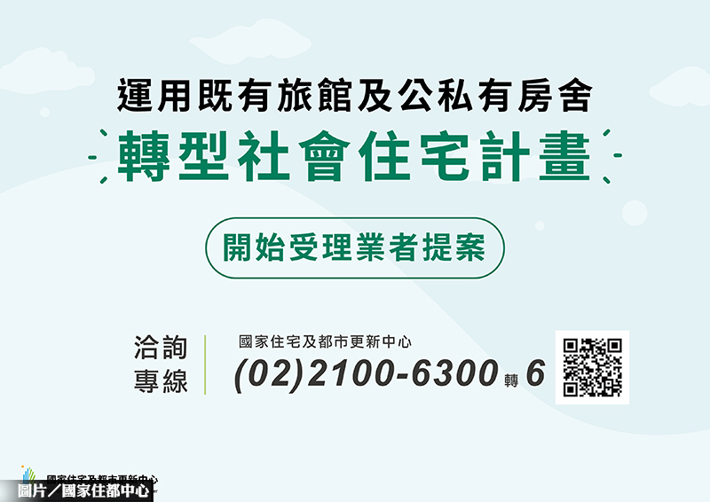 旅館轉型再推進 加碼345戶社宅