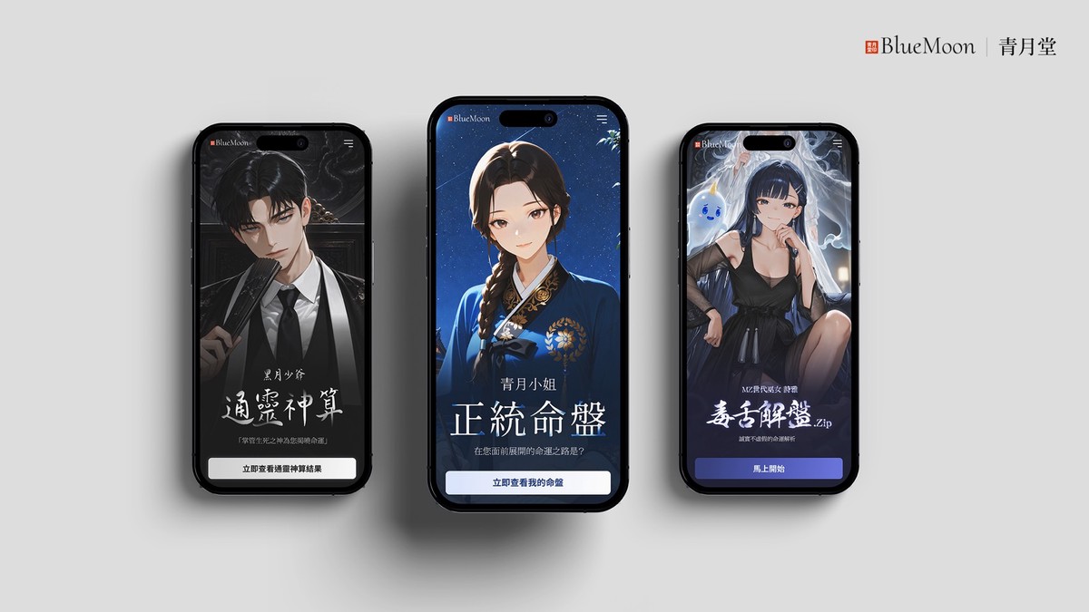 AI科技結合傳統命理！韓國靑月堂拓展台灣數位娛樂市場
