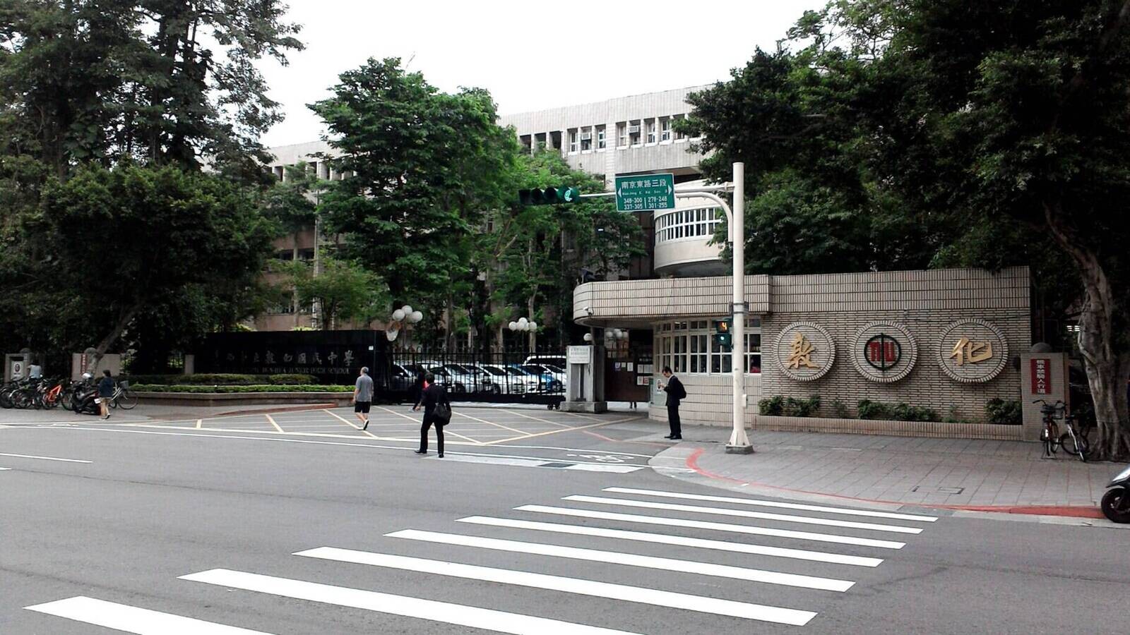 ▲台北市松山區的敦化國中，屬於非常知名的明星學區，雖然房價高出一般學區1-2成，但為了不讓孩子輸在起跑點，家長砸千萬置產也在所不惜。（圖片來源 / 維基百科）