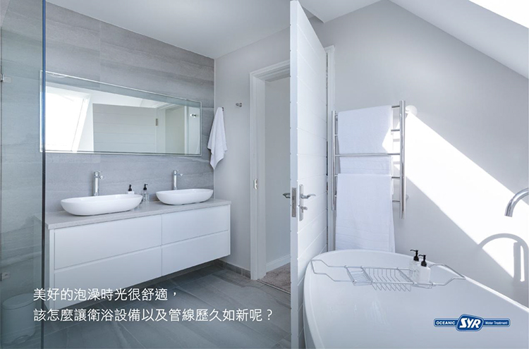 重新打亮家中的衛浴 重拾泡澡樂趣
