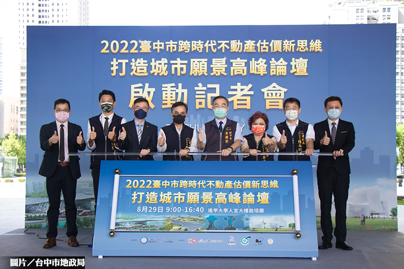 台中市不動產估價論壇 8／29登場