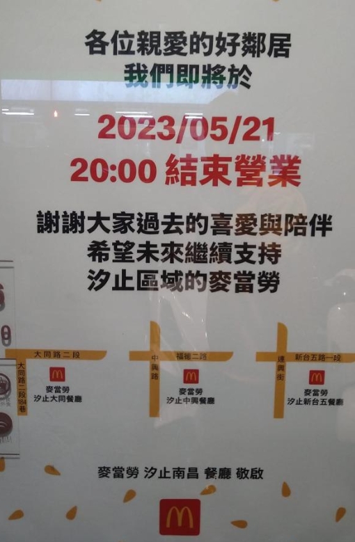 麥當勞月底一次關4間！「汐止站前店」也將熄燈 總公司曝展店策略