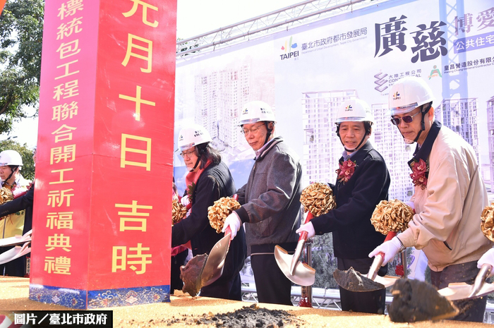 廣慈博愛園區公宅開工　共計1044戶