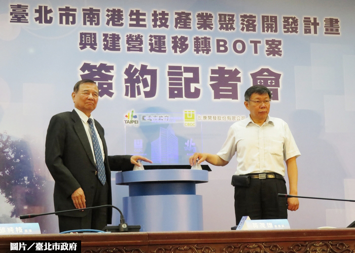 南港生技產業聚落 BOT案正式啟動