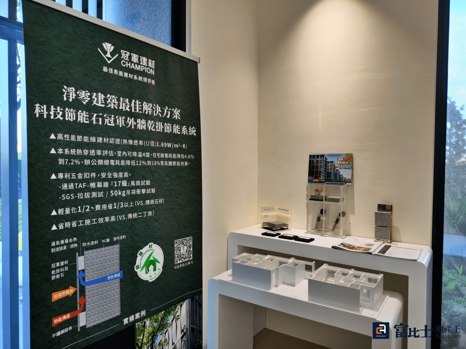 「谷根千」接待中心展示使用的建材與工法說明，包括乾掛崗石厚磚工法、YKKAP水密窗、藍鯨隔音玄關門、德國BSW豪宅嚴選隔音墊等，在社群上則不定時公開工地施工進度。(圖/記者蘇茵慧)