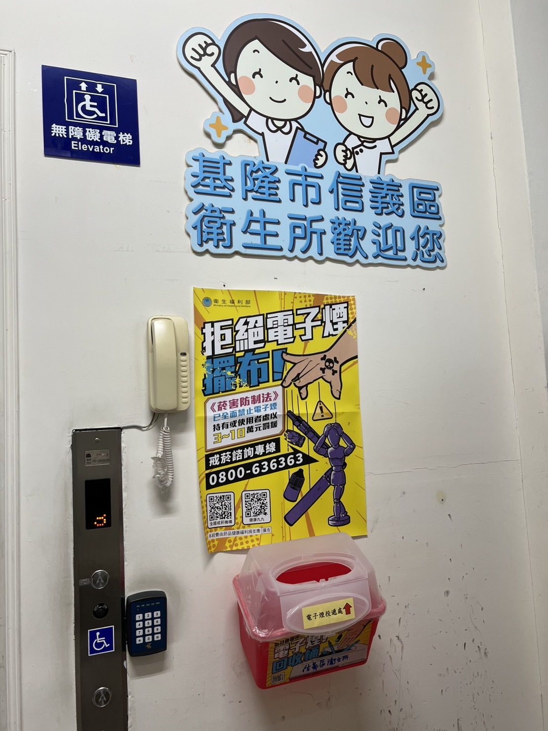 為健康留步！基隆市衛生局限期回收電子菸