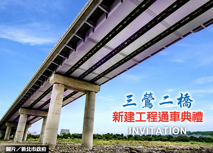 新北三鶯二橋即將通車　交通更便利