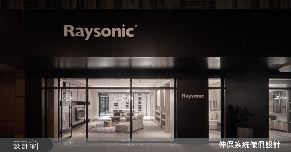 系統板材混搭精工時尚 替你我實現夢想家屋的推手