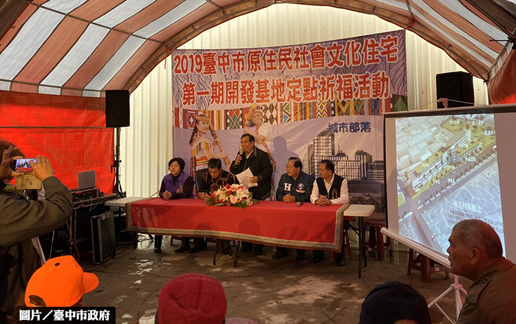 台中原民專屬社宅分期推動 期望2022年完工
