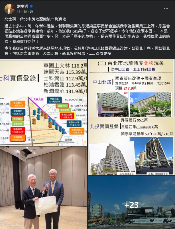 見北投房價嚇一跳！謝金河讚北士科：北市最後一塊寶地