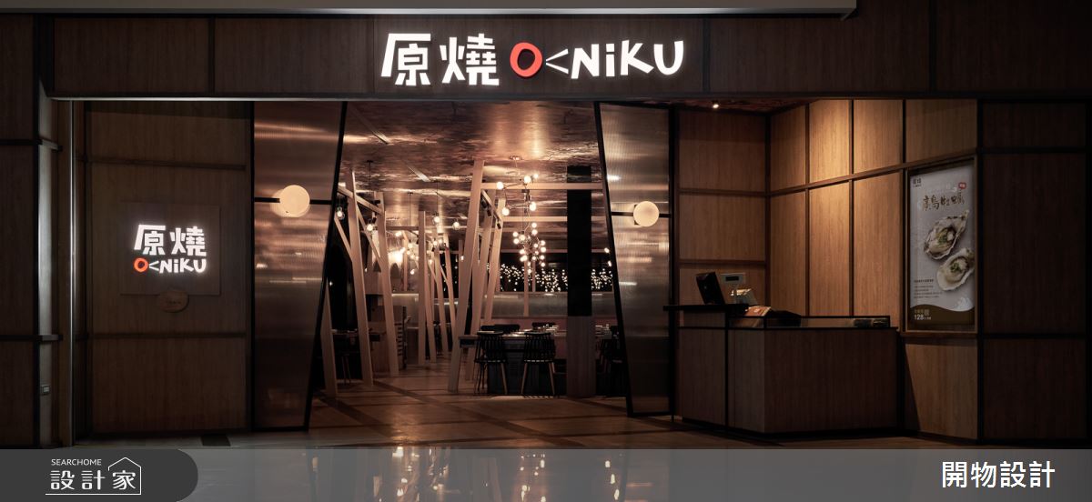 楓林樹影、焰光輕綴，如帳篷野營般的燒肉體驗