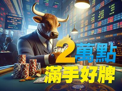 2萬點滿手好牌