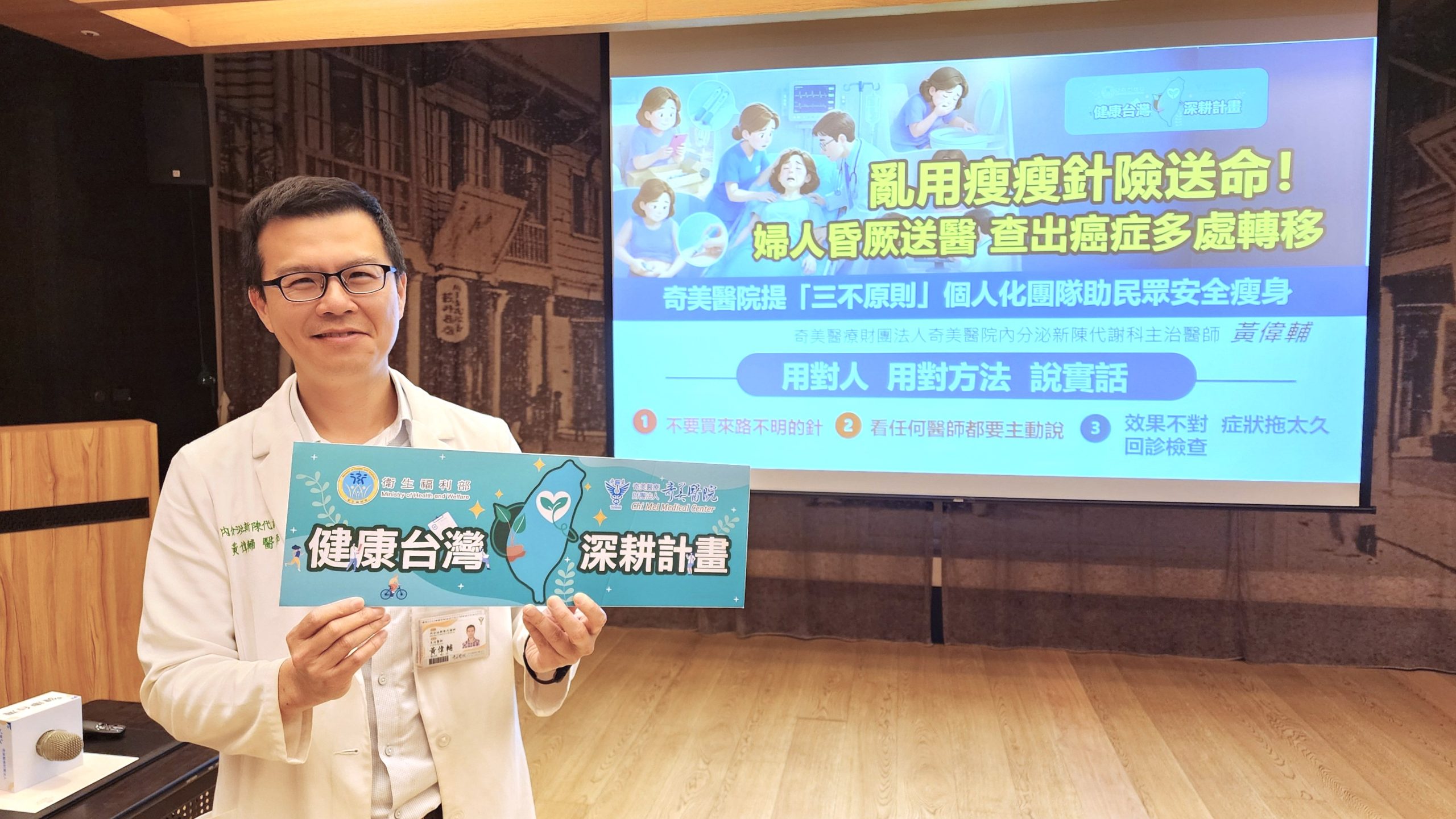 亂用瘦瘦針險送命！婦人昏厥送醫，查出癌症多處轉移 奇美醫院提「三不原...