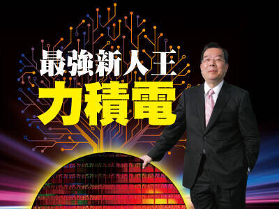 最強新人王力積電