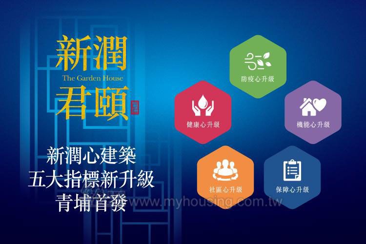 新潤心建築五大升級 獨步業界青埔首發